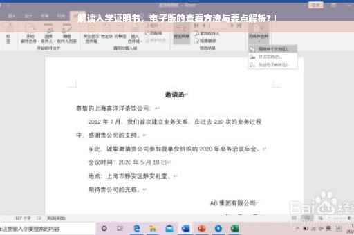 解读入学证明书，电子版的查看方法与要点解析?✨