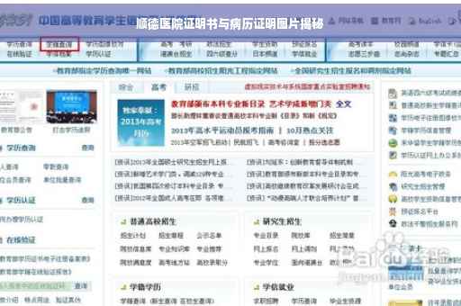 顺德医院证明书与病历证明图片揭秘