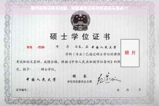 惠州离婚证明书详解，获取离婚证明书的途径与要点??