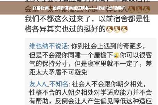 详细指南，如何撰写亲戚证明书——模板与步骤解析