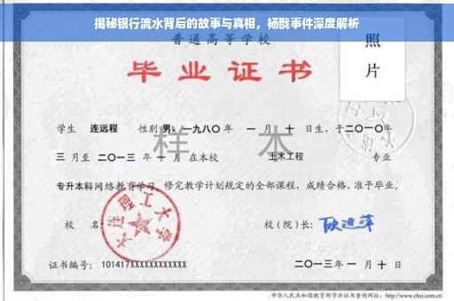 揭秘银行流水背后的故事与真相，杨戬事件深度解析