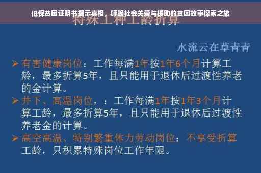 低保贫困证明书揭示真相，呼唤社会关爱与援助的贫困故事探索之旅