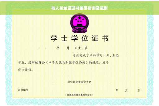 被人抢单证明书编写指南及范例