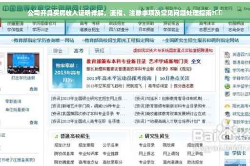公司开具买房收入证明详解，流程、注意事项及常见问题处理指南?⚡️