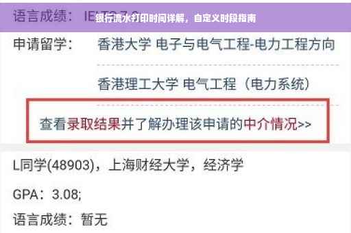 银行流水打印时间详解，自定义时段指南
