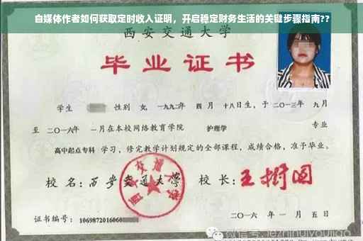 自媒体作者如何获取定时收入证明，开启稳定财务生活的关键步骤指南??
