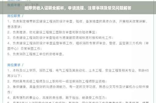 抵押贷收入证明全解析，申请流程、注意事项及常见问题解答