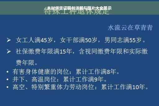 木材供货证明书详解与图片大全展示