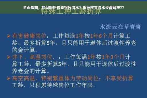 全面指南，如何轻松核查银行流水？银行核实流水步骤解析??
