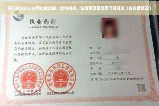 银行流水Excel导出全攻略，操作指南、注意事项及常见问题解答（含能否修改）