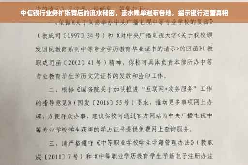 中信银行业务扩张背后的流水秘密，流水账单遍布各地，揭示银行运营真相