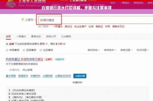 白银银行流水打印详解，步骤与注意事项