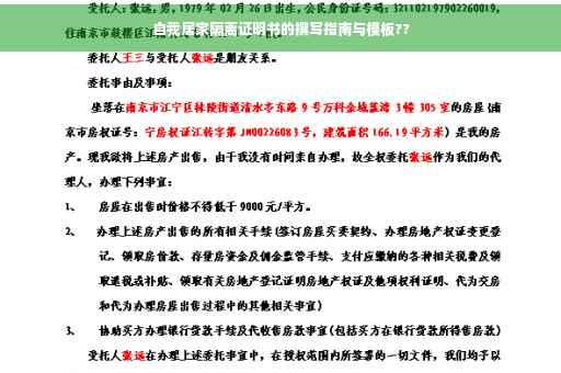 自我居家隔离证明书的撰写指南与模板??