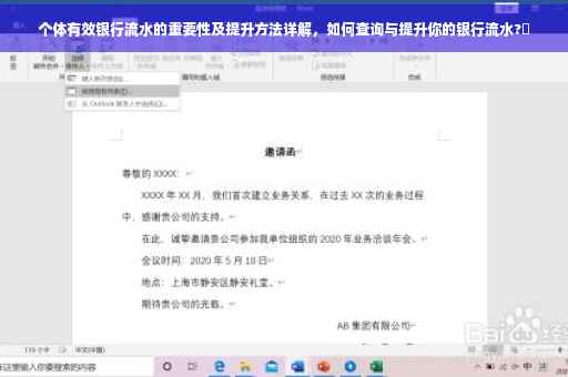 个体有效银行流水的重要性及提升方法详解，如何查询与提升你的银行流水?✨