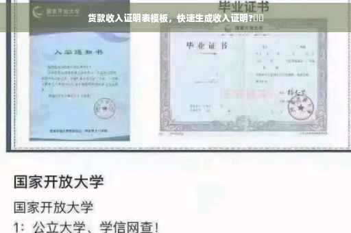 货款收入证明表模板，快速生成收入证明?⚡️