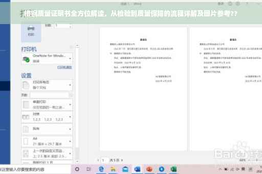 槽钢质量证明书全方位解读，从检验到质量保障的流程详解及图片参考??