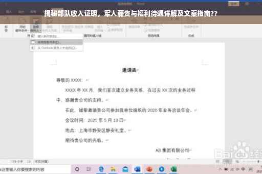 揭秘部队收入证明，军人薪资与福利待遇详解及文案指南??