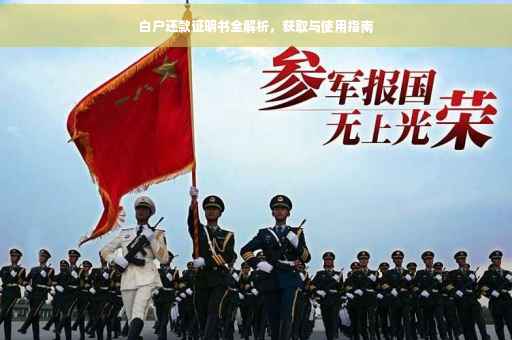 白户还款证明书全解析，获取与使用指南