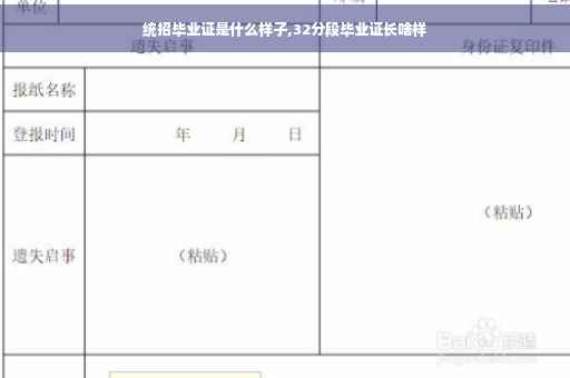 统招毕业证是什么样子,32分段毕业证长啥样