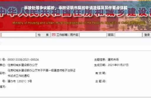 事故处理争议解析，事故证明书复核申请流程及写作要点详解