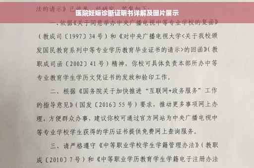 医院妊娠诊断证明书详解及图片展示