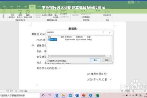中原银行收入证明范本详解及图片展示