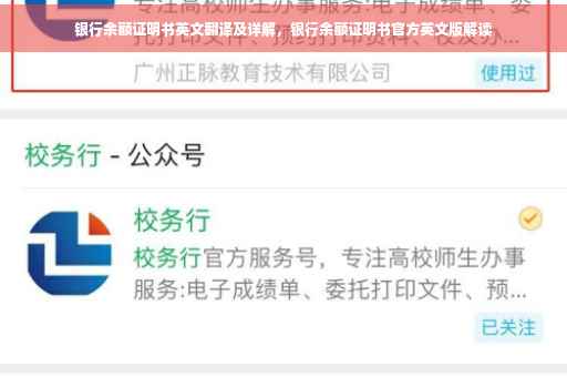 银行余额证明书英文翻译及详解，银行余额证明书官方英文版解读