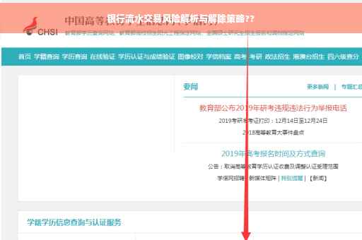 银行流水交易风险解析与解除策略??