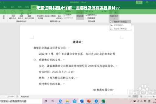 无罪证明书图片详解，重要性及其真实性探讨??
