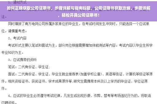 如何正确获取公司证明书，步骤详解与指南标题，公司证明书获取攻略，步骤详解，轻松开具公司证明书！