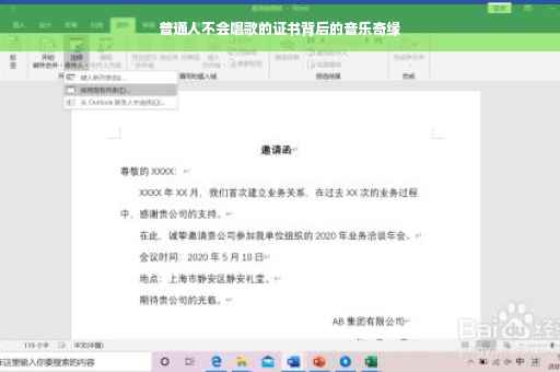 普通人不会唱歌的证书背后的音乐奇缘