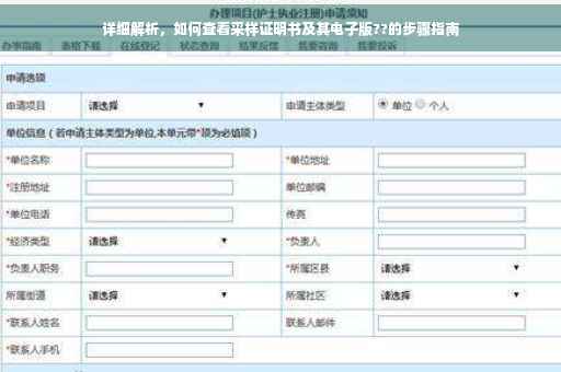 详细解析，如何查看采样证明书及其电子版??的步骤指南