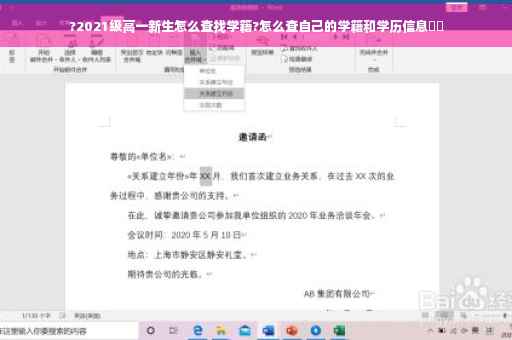 ?2021级高一新生怎么查找学籍?怎么查自己的学籍和学历信息⚡️