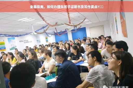 全面指南，如何办理生孩子证明书及写作要点?⚡️
