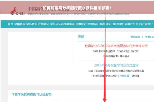 如何解读与分析银行流水及科目余额表？