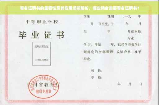 署名证明书的重要性及其应用场景解析，哪些场合需要署名证明书？