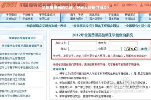 品质与担当的见证，好男人证明书图片?