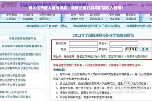 月入过万收入证明详解，如何正确开具与解读收入证明？