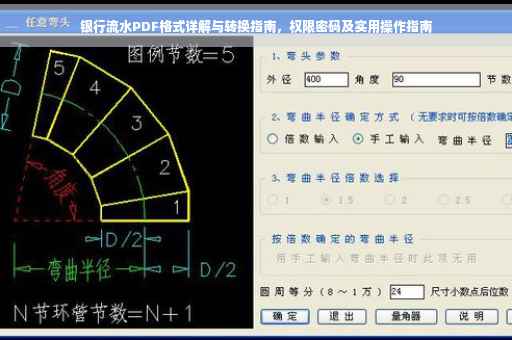 银行流水PDF格式详解与转换指南，权限密码及实用操作指南