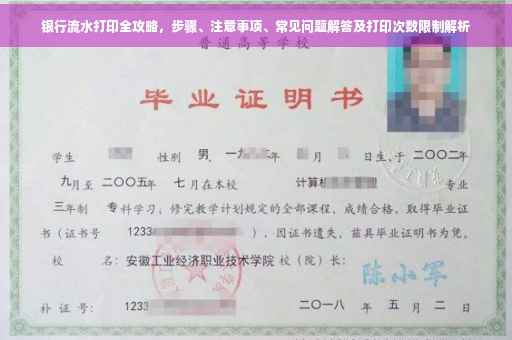 银行流水打印全攻略，步骤、注意事项、常见问题解答及打印次数限制解析