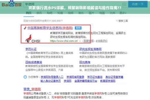 贷款银行流水PS详解，频繁转账影响解读与操作指南??