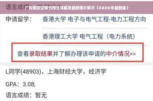 广东医院证明书格式详解及最新图片展示（XXXX年最新版）