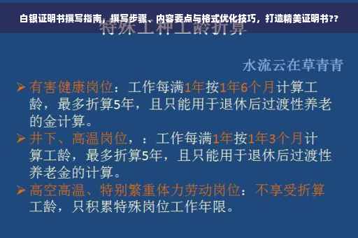 白银证明书撰写指南，撰写步骤、内容要点与格式优化技巧，打造精美证明书??