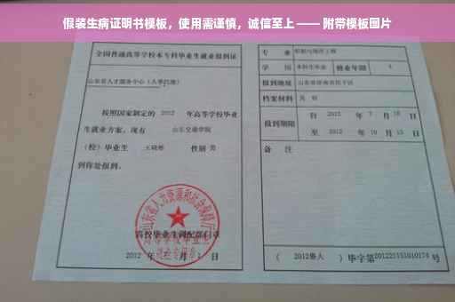 假装生病证明书模板，使用需谨慎，诚信至上 —— 附带模板图片