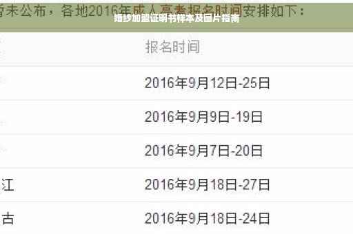 婚纱加盟证明书样本及图片指南