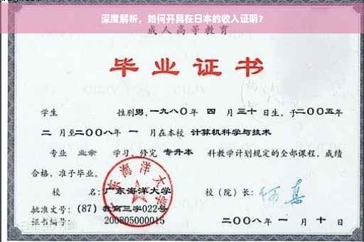 深度解析，如何开具在日本的收入证明？