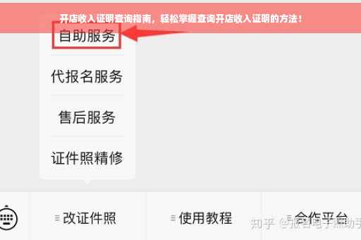 开店收入证明查询指南，轻松掌握查询开店收入证明的方法！