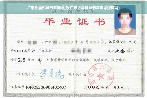 广东计算机证书查询系统(广东计算机证书查询系统官网)