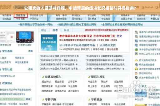 公租房收入证明书详解，申请背后的经济状况揭秘与开具指南?