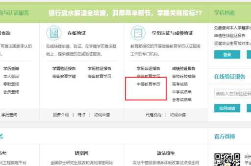 银行流水解读全攻略，洞悉账单细节，掌握关键指标??